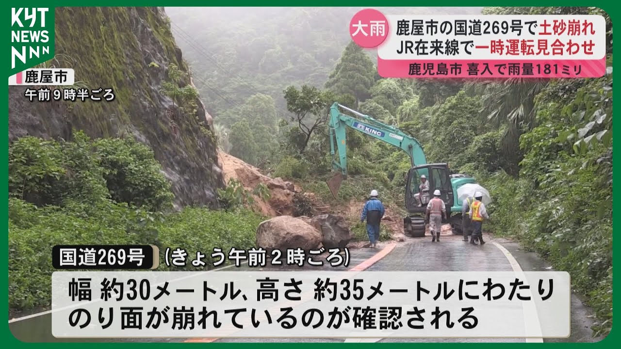 Heavy Rain Across Mainland Kagoshima, Tanegashima, and Yakushima