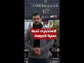 الموساد ظل يطارده سنوات.. ما قصة المبرمج الفلسطيني الذي أنقذته المخابرات التركية؟