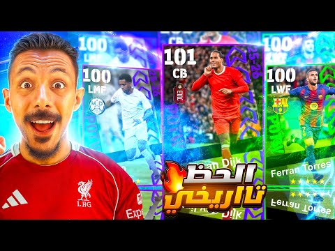 البحث عن جليتش نجوم الأسبوع الجديد تفجير بكج نجوم الأسبوع ودوري الأبطال Efootball 2026 