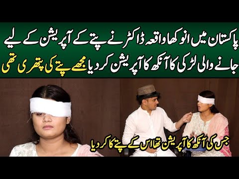 Doctors ne anookha kaam kar dia | Syed Basit Ali