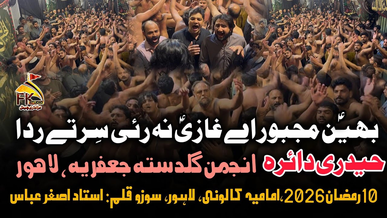 Bhehan Majboor Aey Ghazi Na Rai I Guldasta e Jafferia Haideri Daira 10 Ramzan 2026 Imamia Colony