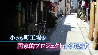 池井戸潤　直木賞作品「下町ロケット」100万部突破