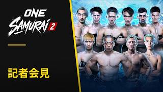 【ONE SAMURAI 2】ファイトウィーク記者会見  野杁、海人、都木ら決戦直前の選手達が集結｜ONE SAMURAI 2はU-NEXTで独占ライブ配信！U-NEXT会員なら追加料金なしで視聴可能