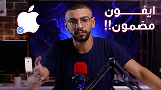 أرخص واضمن محلات ايفون في مصر!!