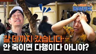 [1화 예고] 갈 데까지 갔습니다… 본격 출연진들만 돈 쓰고, 기분 더럽고, 치졸해지는 여기는 즐거운 독박투어 [니돈내산 독박투어]