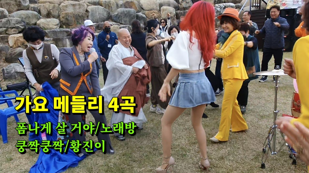 매혹적인 음색의 모정애 가수~🤗 '가요 메들리'(폼나게 살 거야, 노래방, 쿵짝쿵짝, 황진이) 열창! /2022. 10. 30 대구 달성군 성불사 산사음악회 초청공연