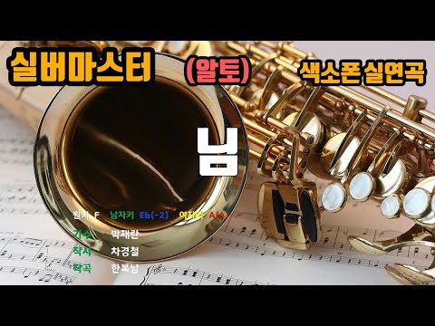 [은성 반주기] 님 - 박재란 노래/ MR / 가사 / 반주