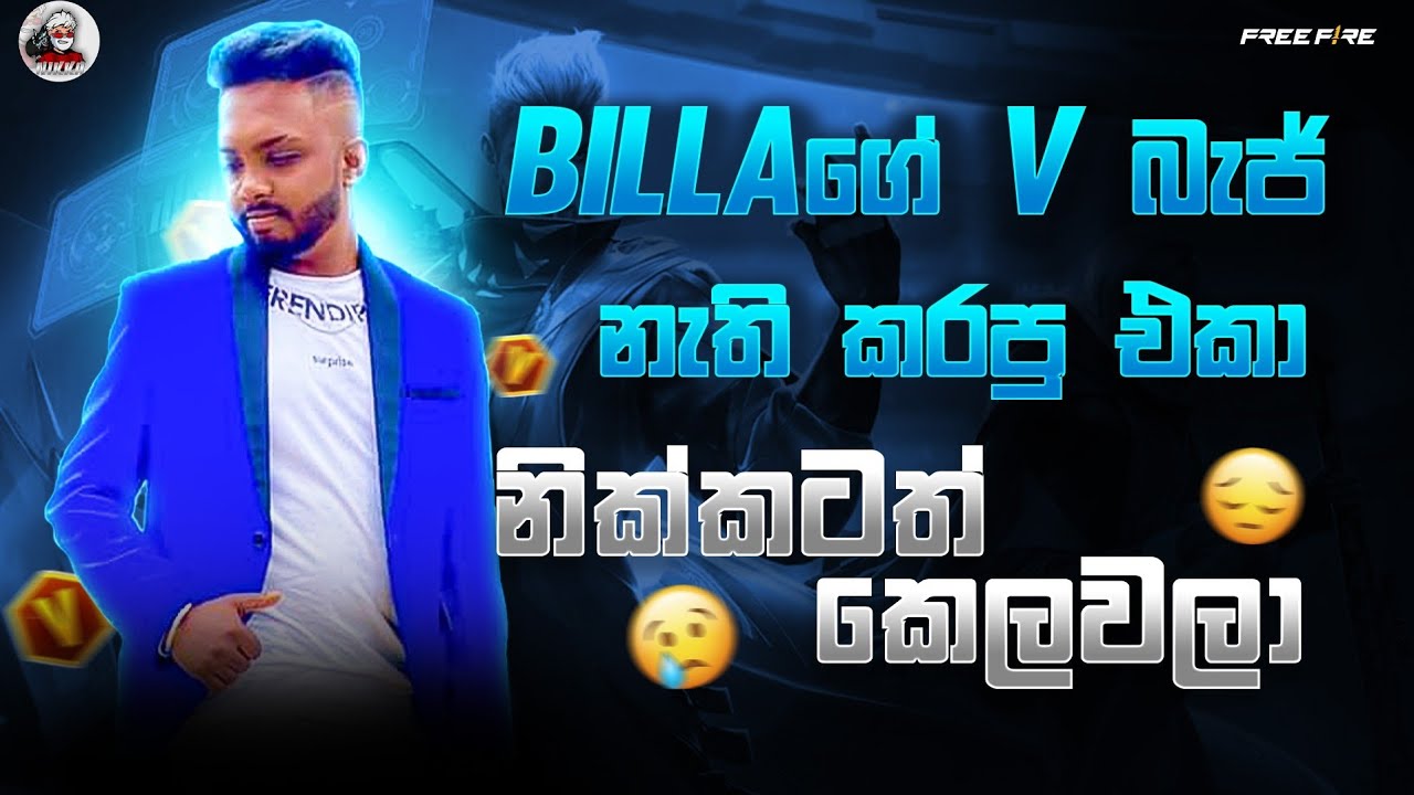 බිල්ලාටයි නික්කාටයි කෙලවව්වේ කවුද ? ගේම් එකේ එපාම වෙච්ච දවස 😓 #gamingcomunitty