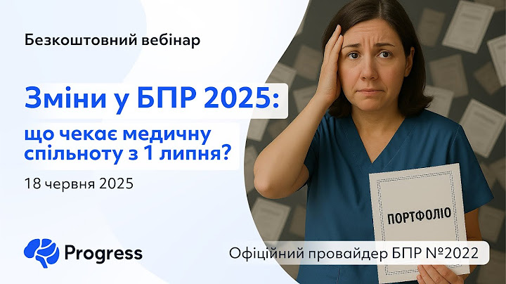 Зміни у БПР 2025: що чекає медичну спільноту з 1 липня?