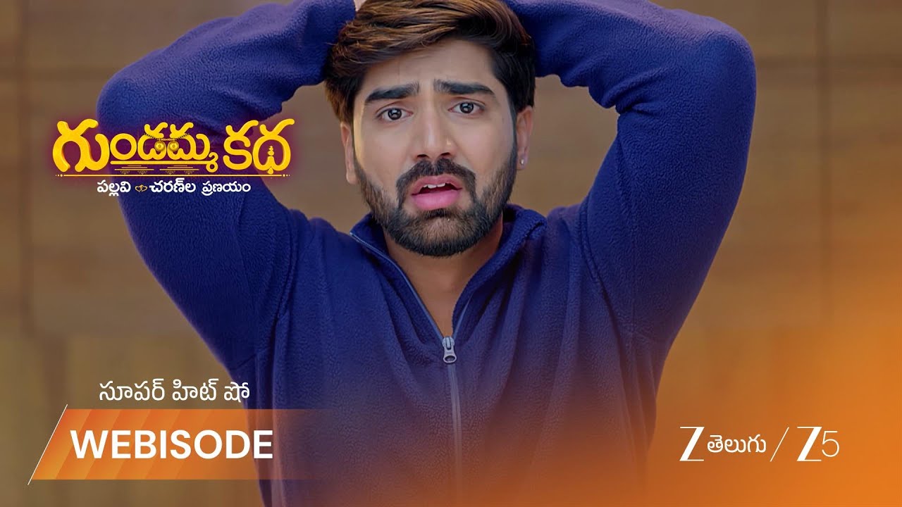 GUNDAMMA KATHA | పల్లవి నిర్ణయం విని షాక్ అయిన చరణ్!