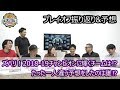 プレイオフ2019振り返り&予想!たった一人違う予想をしたのはいったい誰⁉