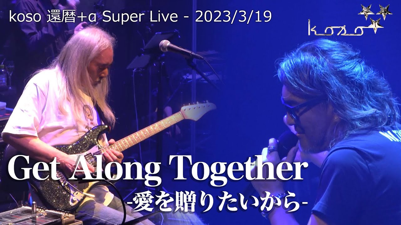 「Get Along Together -愛を贈りたいから-」 - 2023/3/19 Billboard Live TOKYO