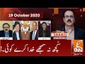 Live with Dr. Shahid Masood | GNN | 19 October 2020