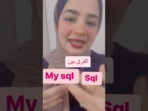 الفرق بين  و 