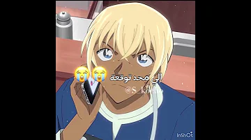 ياخي امورو عجبكم مؤدي صوت امورو الجديد Anime Detectiveconan انمي فالكونز الافضل فالكونز 