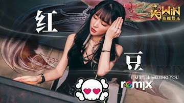 YoonA 允儿 - 红豆 Red Bean 【DJ REMIX 舞曲】Ft. K9win