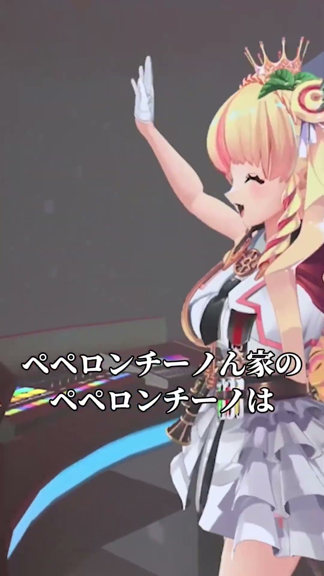 PPEDM」#ぺぺち生誕パーティー ライブ映像 #Vtuber #shorts #ぺぺち