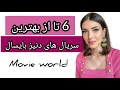 معرفی بهترین سریال های دنیز بایسال اسمه در سریال این دریا طغیان خواهد کرد