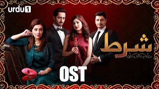 Shart | Full OST 🎶 | Aeliya Waqar | Danish Taimoor | Ayesha Khan | Urdu1 TV Dramas