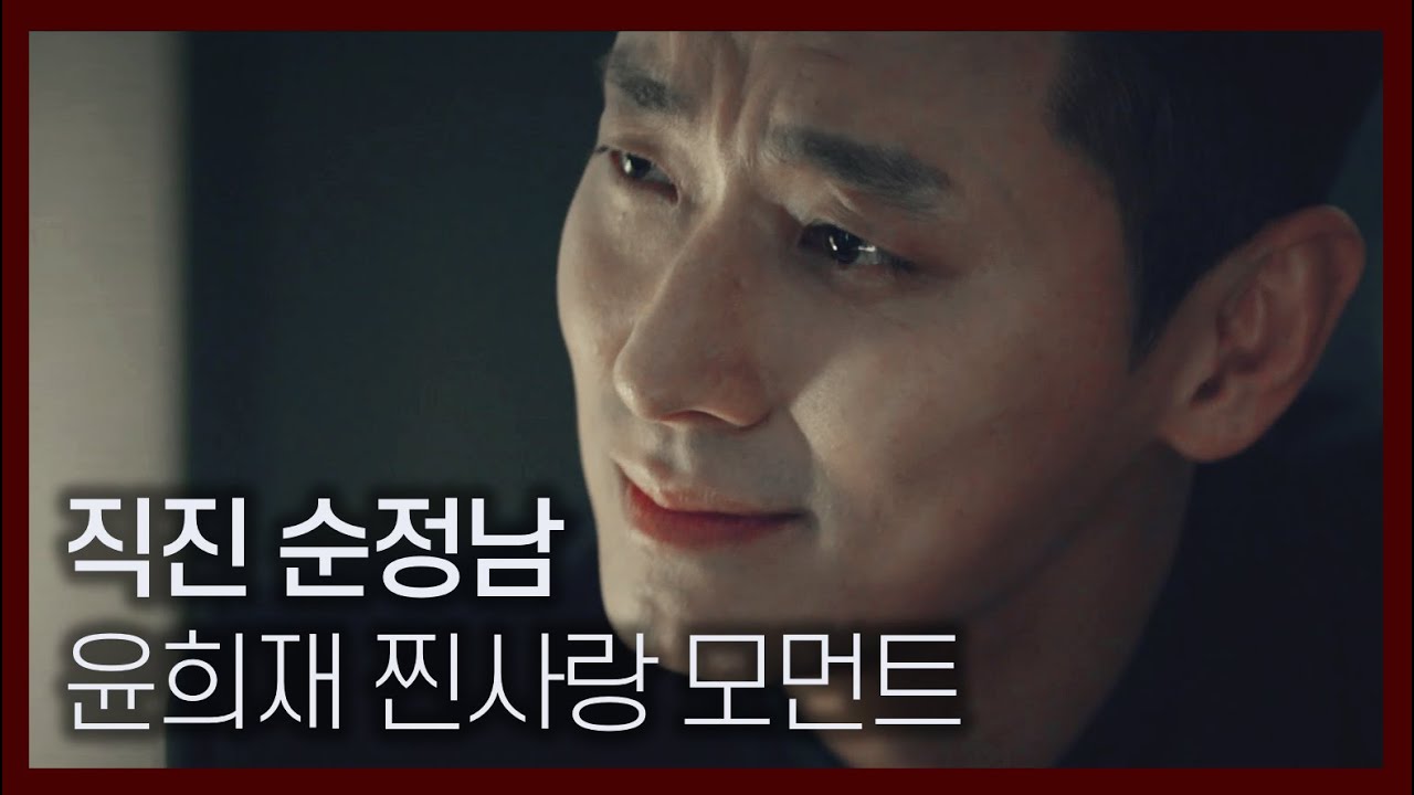 [하이에나] 직진 순정남 윤희재(주지훈) 찐사랑 모먼트 모음.zip