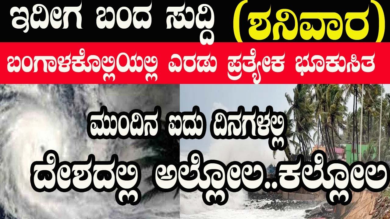 karnataka Bangalore Weather Forecast Today Live Updates 2021 Karnataka Rains in Next Five Days |