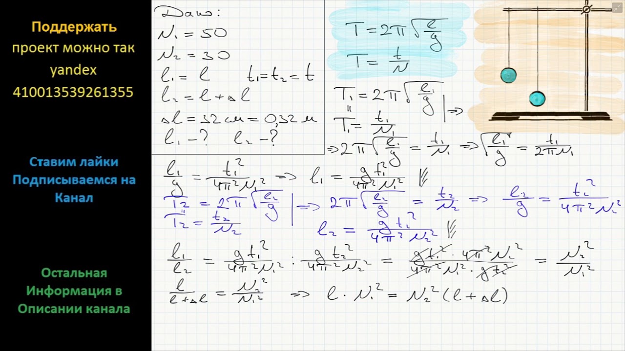 Физика За одно и тоже время один математический маятник совершает 50 ...