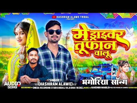 भंगोरिया सोंग | मे ड्राइवर तूफान वालू Hashiram Alawe | #bhangoriyavideo