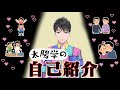 【自己紹介/太陽学】うおおおおお!32歳の超新星!VTuber界のスーザン・〇イル見参!(歌は下手)
