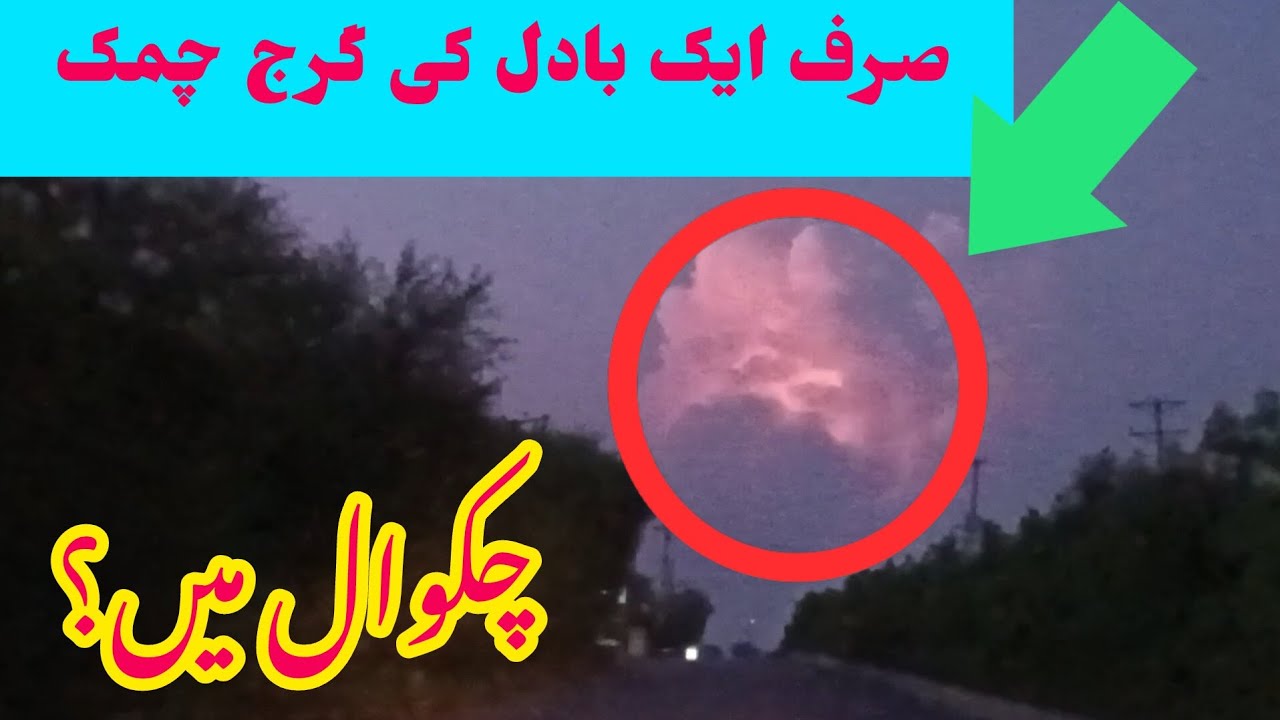 Thunderstorm in Chakwal: Lightning Strikes Inside a Massive Pink Cloud | Dramatic Sky Storm