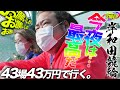 7場目【岸和田】こんなに興奮する車券ある!? 神様ありがとう!大阪ありがとう!今夜は最高だ!【43場43万円で行く】