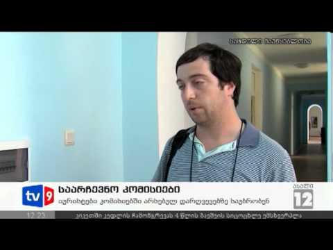 ახალი 12 | საარჩევნო კომისიები | 28.08.12