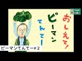 ピーマンてんてー#２「絵本作家になったきっかけは？」