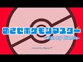 めざせポケモンマスター -with my friends- 松本梨香  covered by Machi (Mezase Pok&eacute;mon Master)