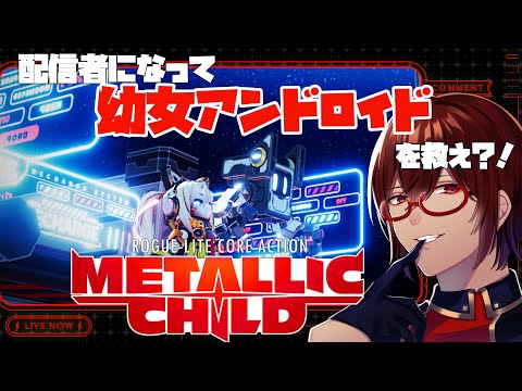 【#MetallicChild / メタリックチャイルド 】ファイラにリベンジマッチじゃあああああ！【#Vtuber】