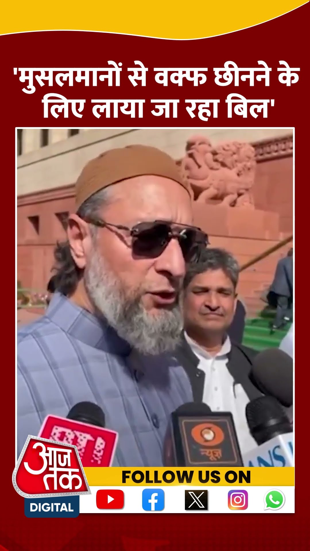 मुसलमानों से वक्फ छीनने के लिए लाया जा रहा बिल: Asaduddin Owaisi #waqfbill #jpcreport #shortsvideo