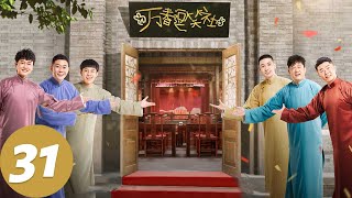 ENG SUB [Amusing Club of Wanchun] EP31 Let's get married