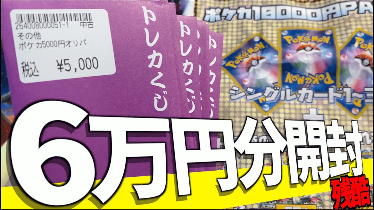 Pokemon Cards] I splurged and bought a 60,000 yen original pack