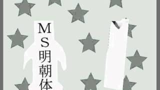 MS明朝ダンス.mp4 沖野玉枝 検索動画22 MS明朝ダンス.mp4 沖野玉枝 検索動画 22