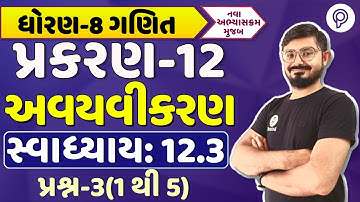 dhoran 8 ગણિત પ્રકરણ 12 12.3 દાખલા 3 | std 8 maths ch 12 12.3 q 3 | STD 8 ganit chapter 12