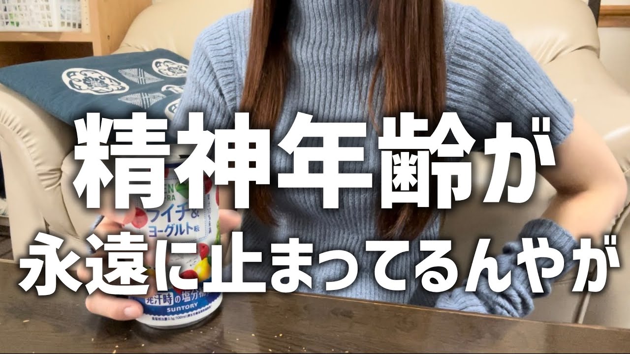 実年齢に気持ちが追いつかない23歳