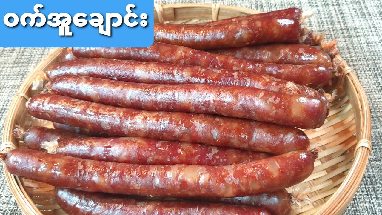 ဝက္အူေခ်ာင္း(ဝက်အူချောင်း သကြားအရသာအလည်အလတ်အချိူသုံးထားပါတယ်)Homemade Chinese sausage medium sugar