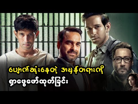 ပျောက်ဆုံးနေတဲ့ အမှန်တရား ကို ရှာဖွေဖော်ထုတ်ခြင်း (စ/ဆုံး)