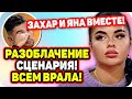 Разоблачение! Шафеева много месяцев всем врала! ДОМ 2 НОВОСТИ Раньше Эфира (29.10.2020).