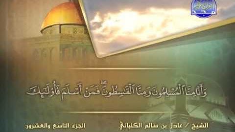 سورة الجن الشيخ عادل الكلباني