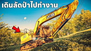 ผมพาเจ้า JCB เดินลัดป่าไปทำงานใหม่ | construction simulator screenshot 3