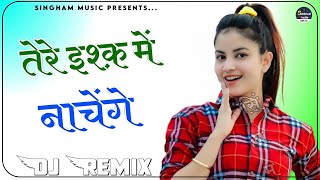 तेरे इश्क में नाचेंगे 💃🔥 | Tere Ishq Mein Nachege | DJ Remix Song | Dj_Ajeet_Raypur_90