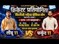 Saurabh Singh is live Piprauli Gadhiya premier league Today's match Shibu 11 VS Fafund 11