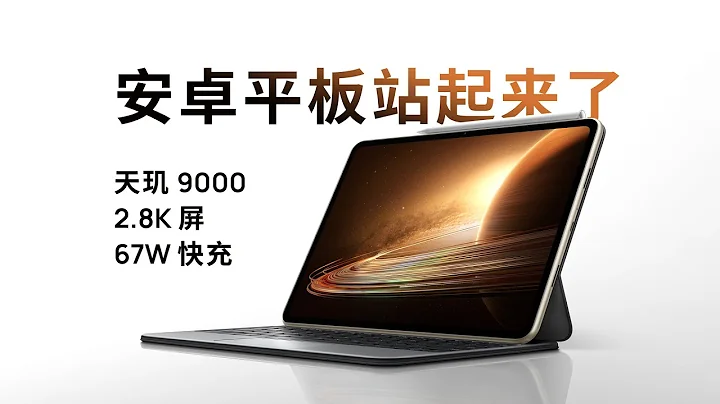 2023 第一款旗舰平板来了：OPPO Pad 2 开箱评测 - 天天要闻