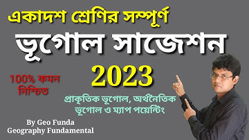 একাদশ শ্রেণির সম্পূর্ণ ভূগোল সাজেশন 2023 ll Class 11 Geography Suggestion 2023 ll By Geo Funda