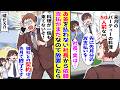 【漫画】かたくなに料金を払わない傲慢な取引先社長から追加の依頼→後日「料理が来てない!」と連絡がきたので取引は終了したと伝えると…【胸キュン漫画ナナクマ】【恋愛マンガ】【スカッと】